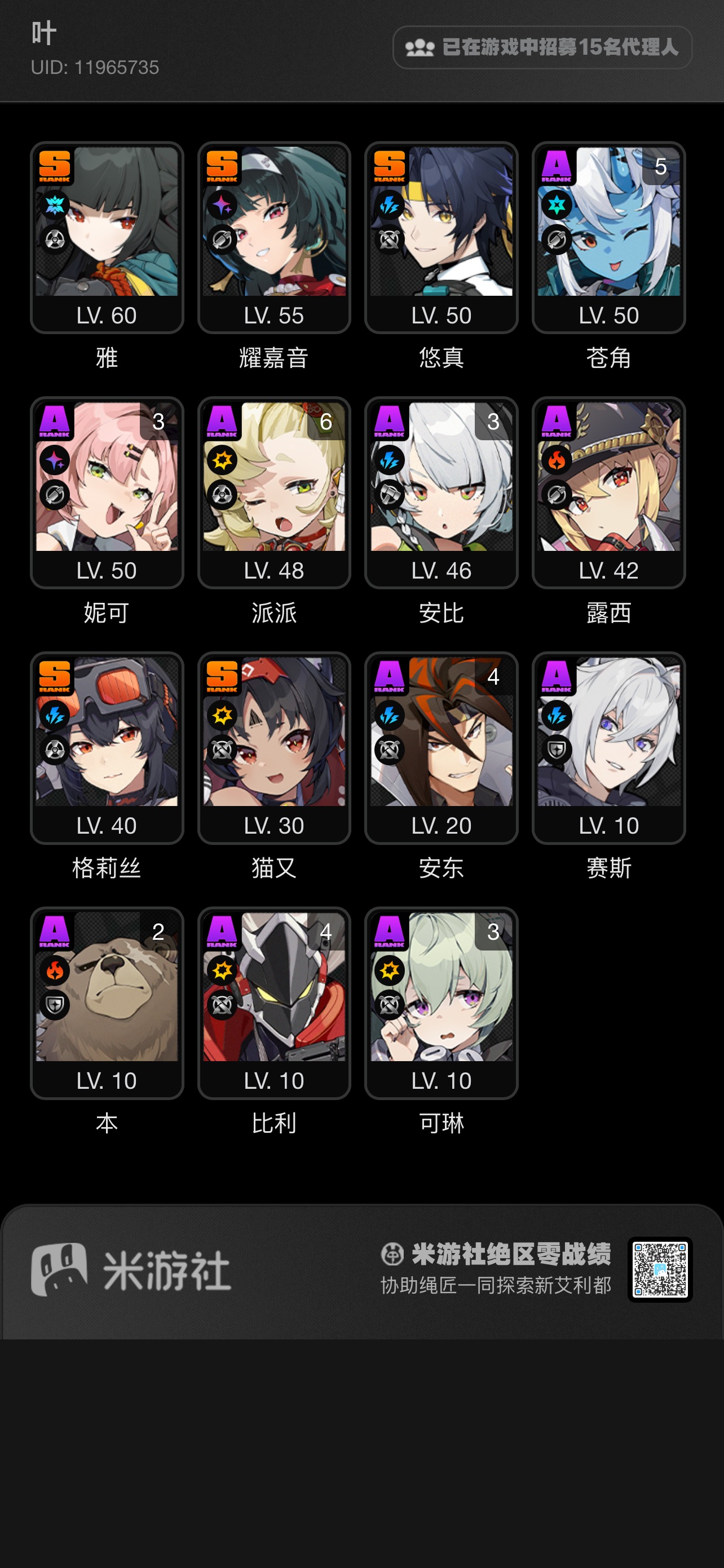 JQL30003绝区零账号详情图1