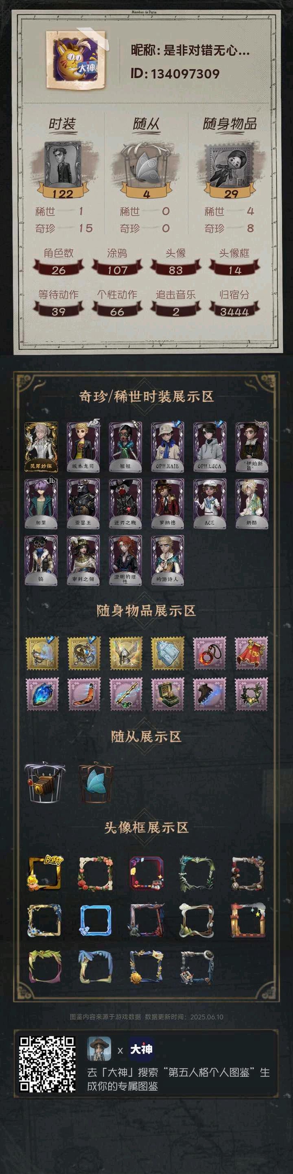第五人格账号安卓官服邮箱囚徒小情 囚徒佣兵双电竞套 灵犀妙探套