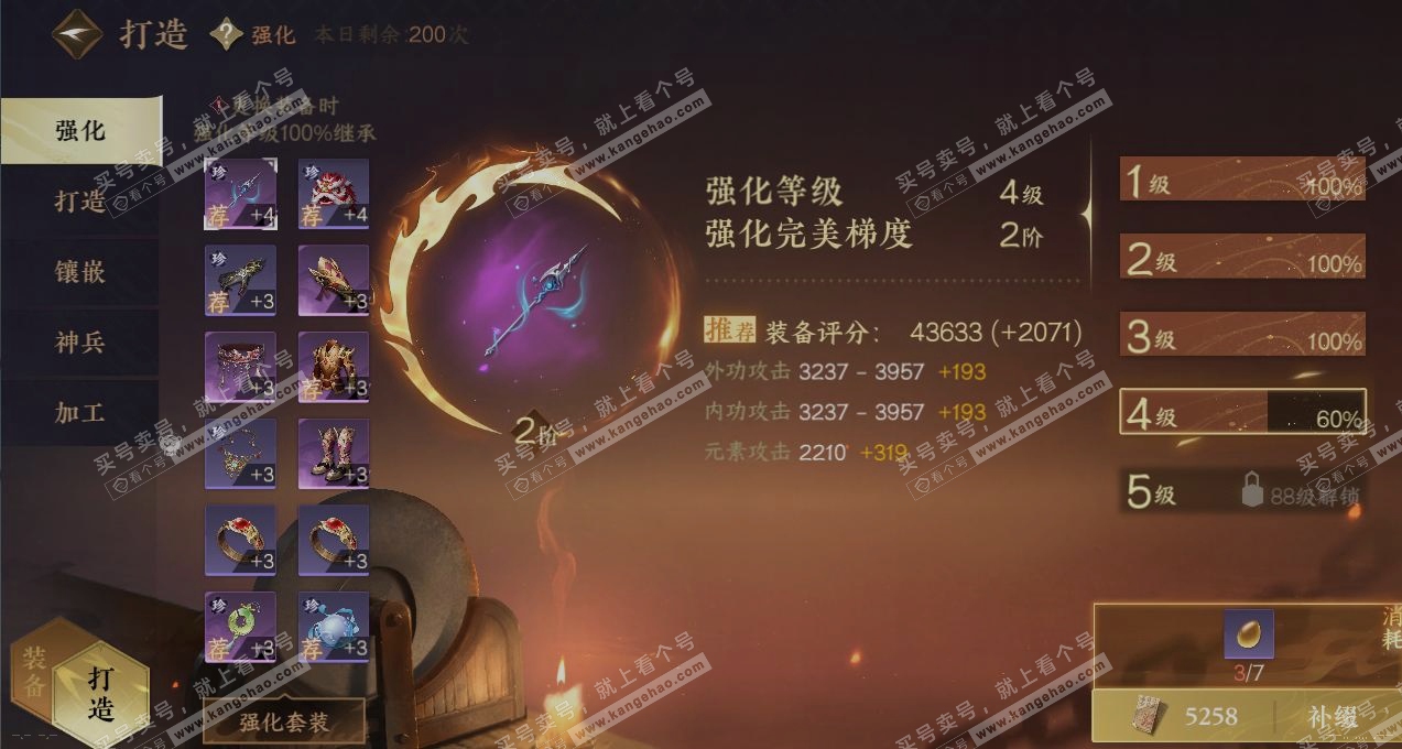 NSH317037逆水寒手游账号详情图4 NSH317037逆水寒手游账号详情图4