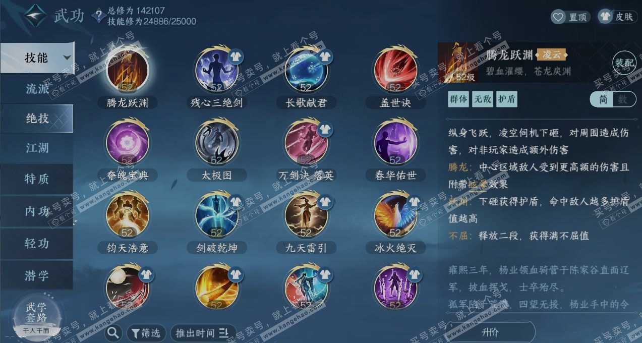 NSH317037逆水寒手游账号详情图11 NSH317037逆水寒手游账号详情图11