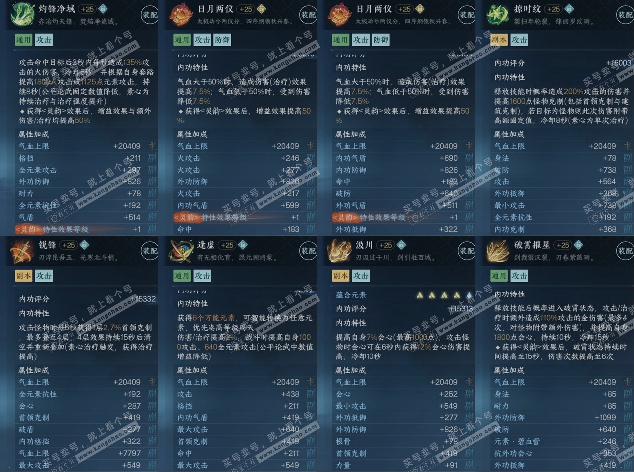 NSH317037逆水寒手游账号详情图14 NSH317037逆水寒手游账号详情图14