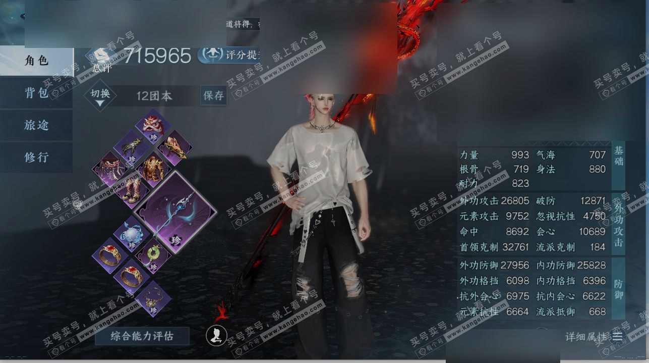 NSH317037逆水寒手游账号详情图1 NSH317037逆水寒手游账号详情图1