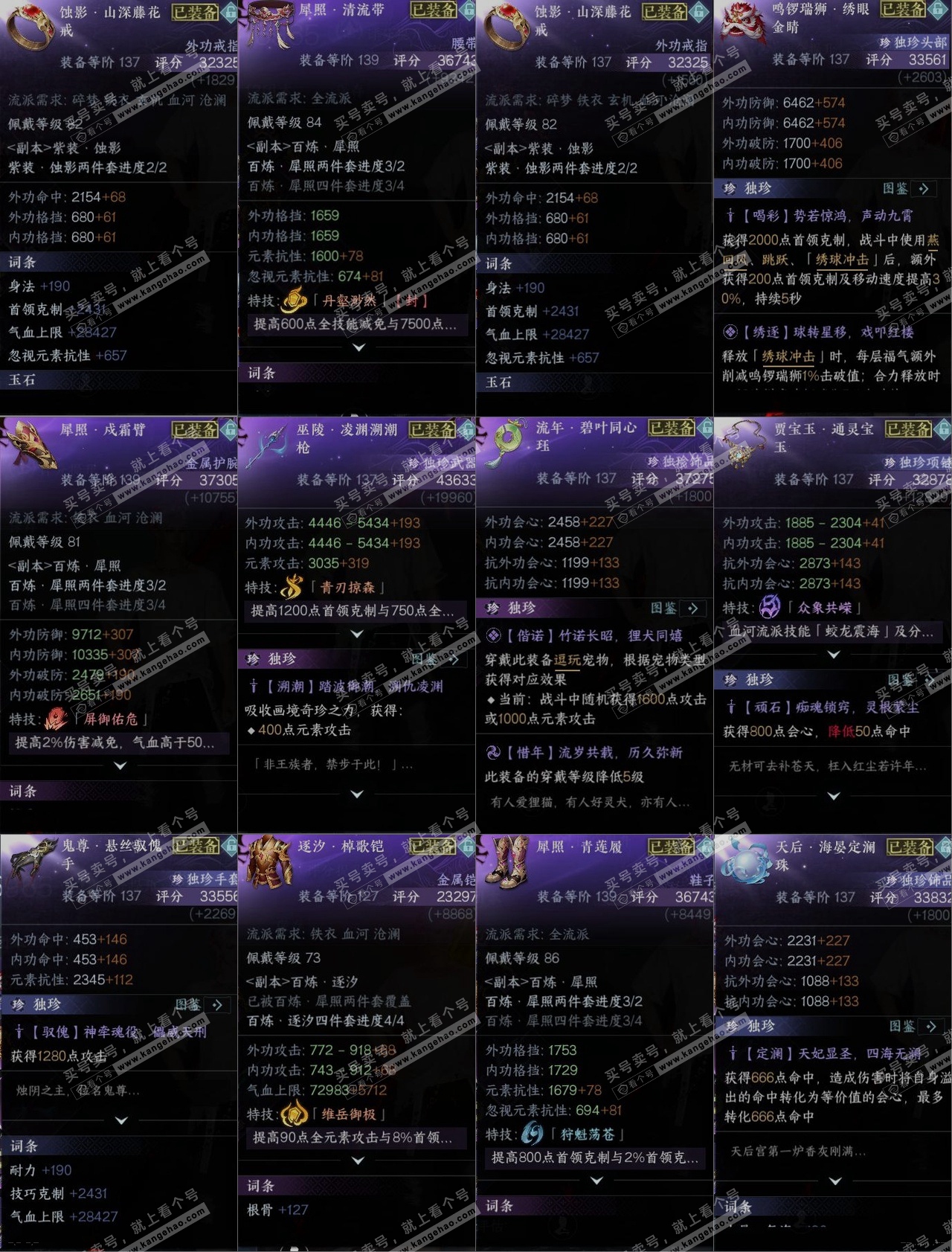 NSH317037逆水寒手游账号详情图10 NSH317037逆水寒手游账号详情图10