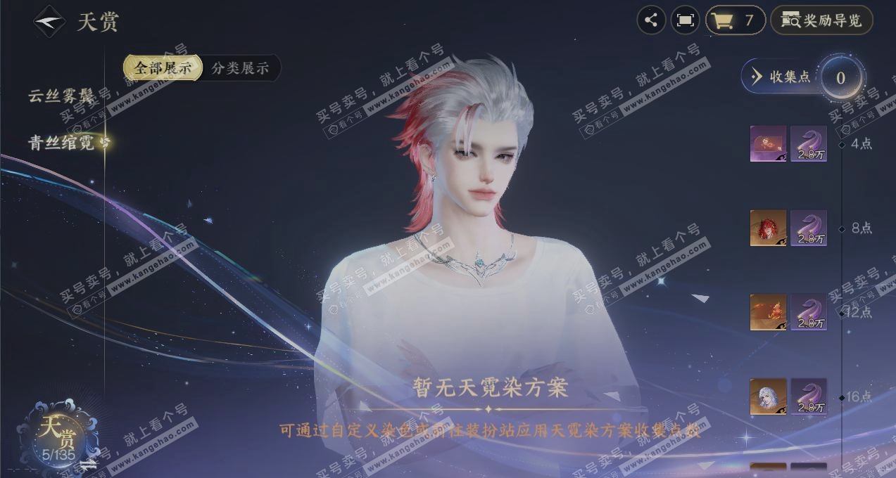 NSH317037逆水寒手游账号详情图28 NSH317037逆水寒手游账号详情图28