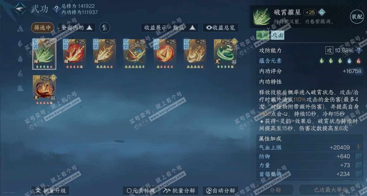 NSH317039逆水寒手游账号详情图2