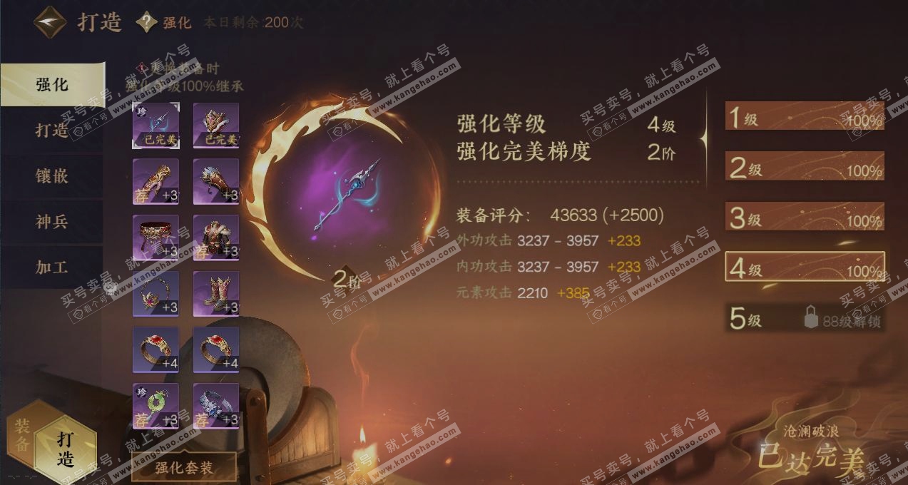 NSH317039逆水寒手游账号详情图4