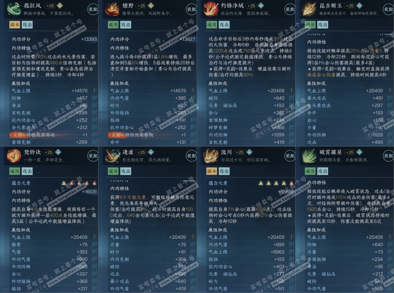 NSH317039逆水寒手游账号详情图14