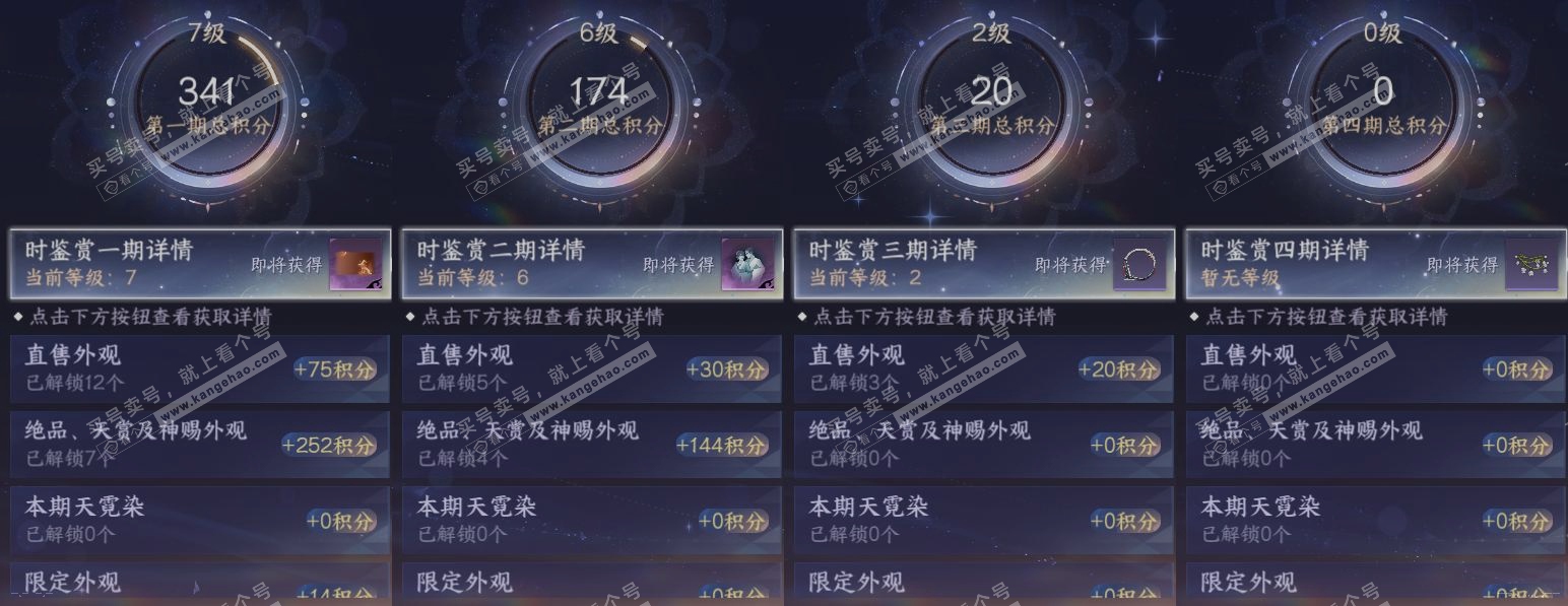 NSH317039逆水寒手游账号详情图19
