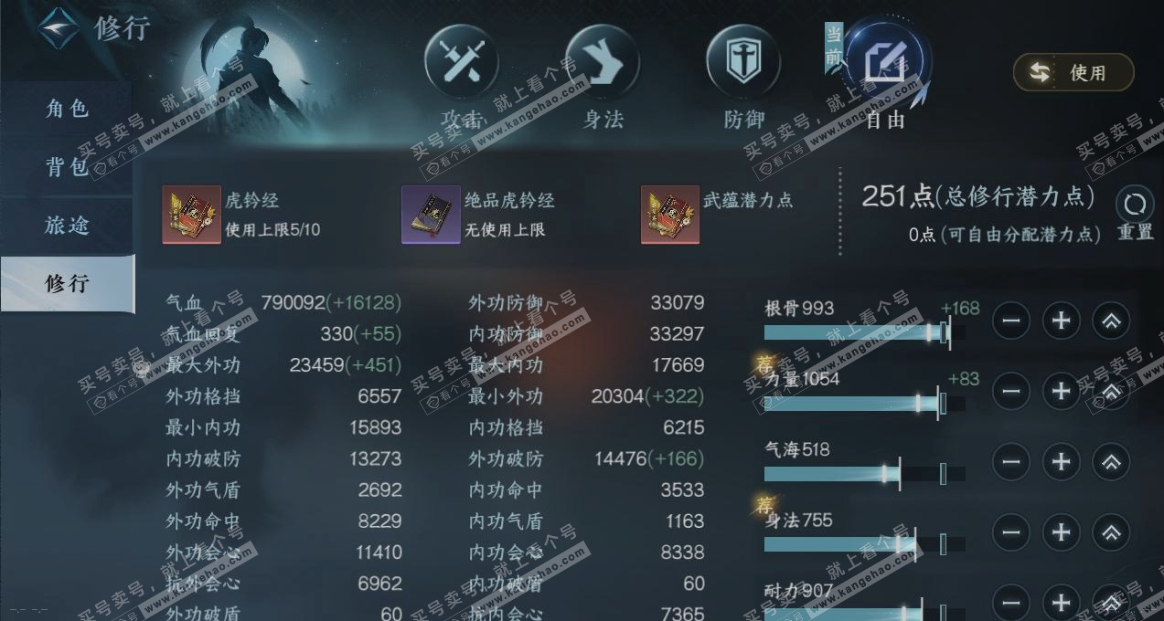 NSH317039逆水寒手游账号详情图24