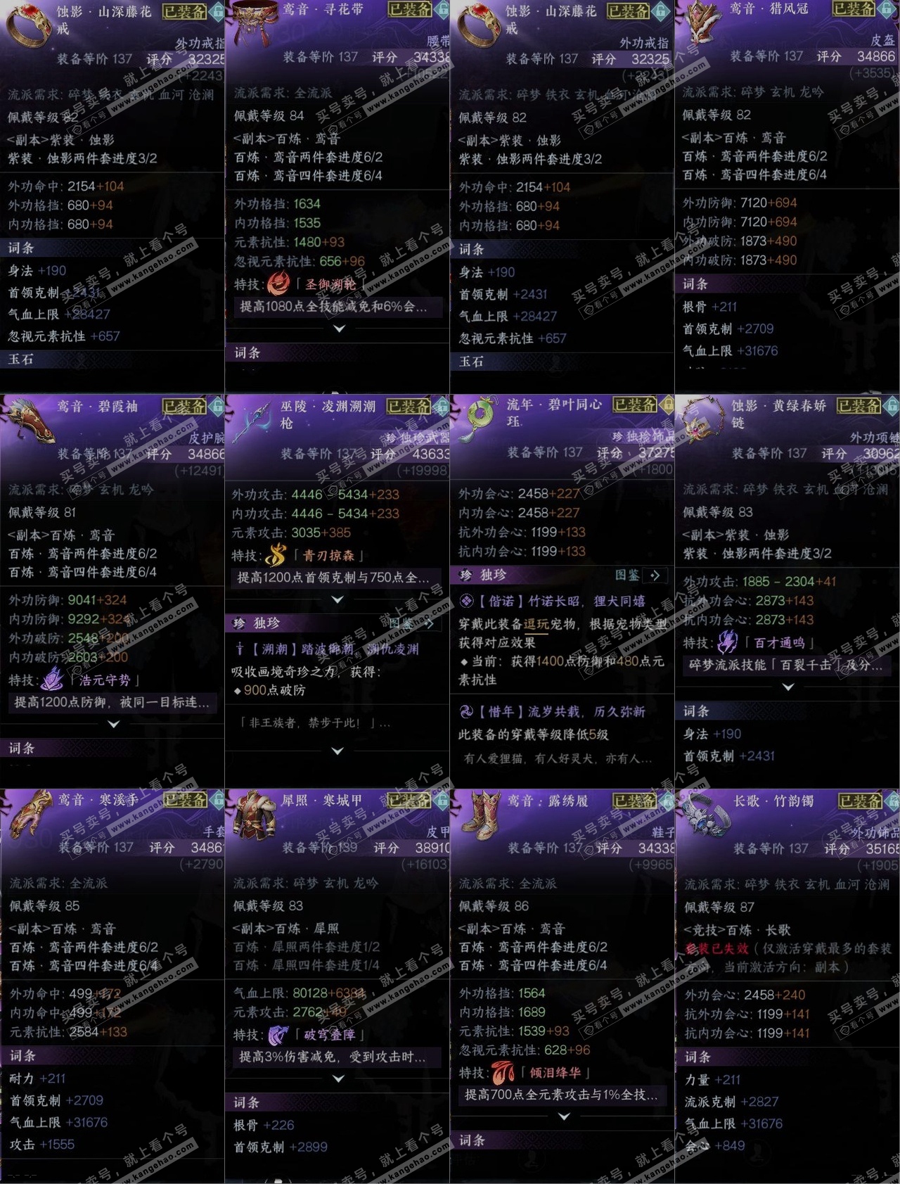 NSH317039逆水寒手游账号详情图10