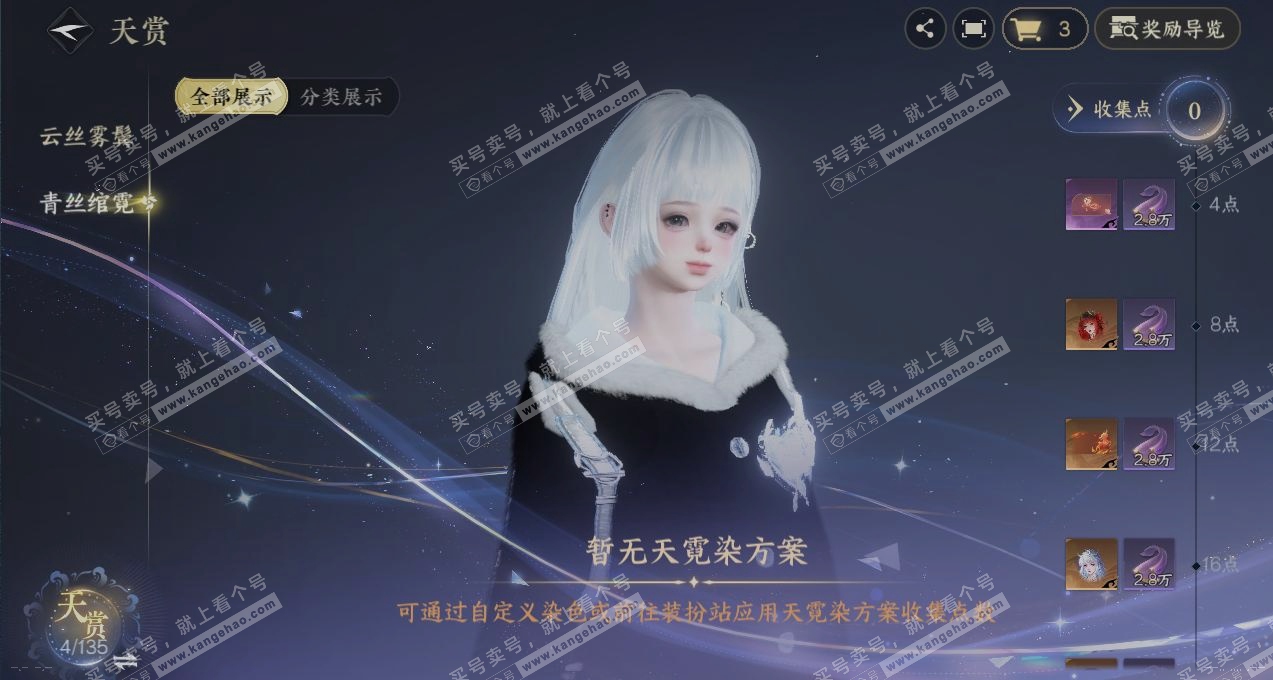 NSH317039逆水寒手游账号详情图28