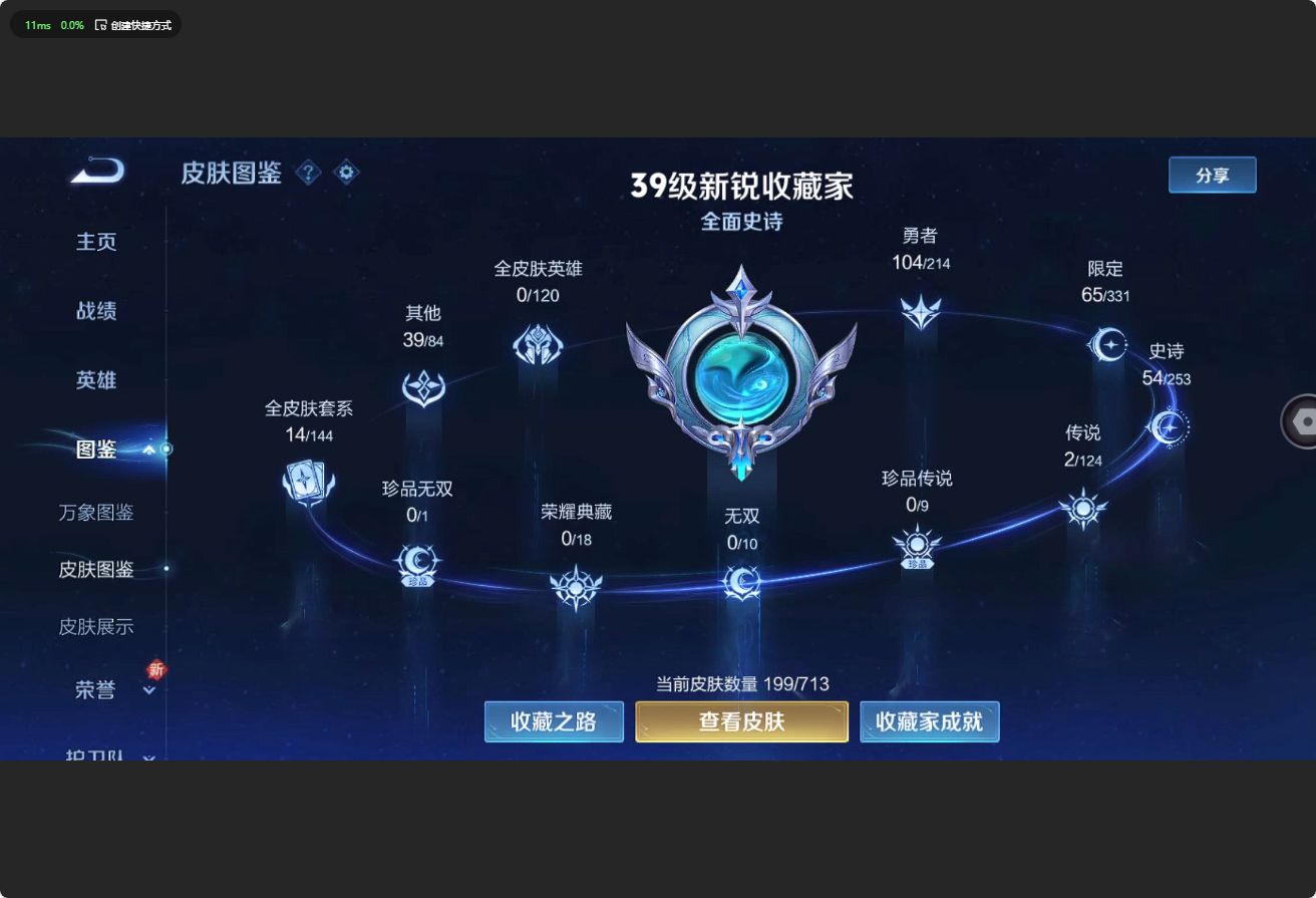 WZ3192974王者荣耀账号详情图9 WZ3192974王者荣耀账号详情图9