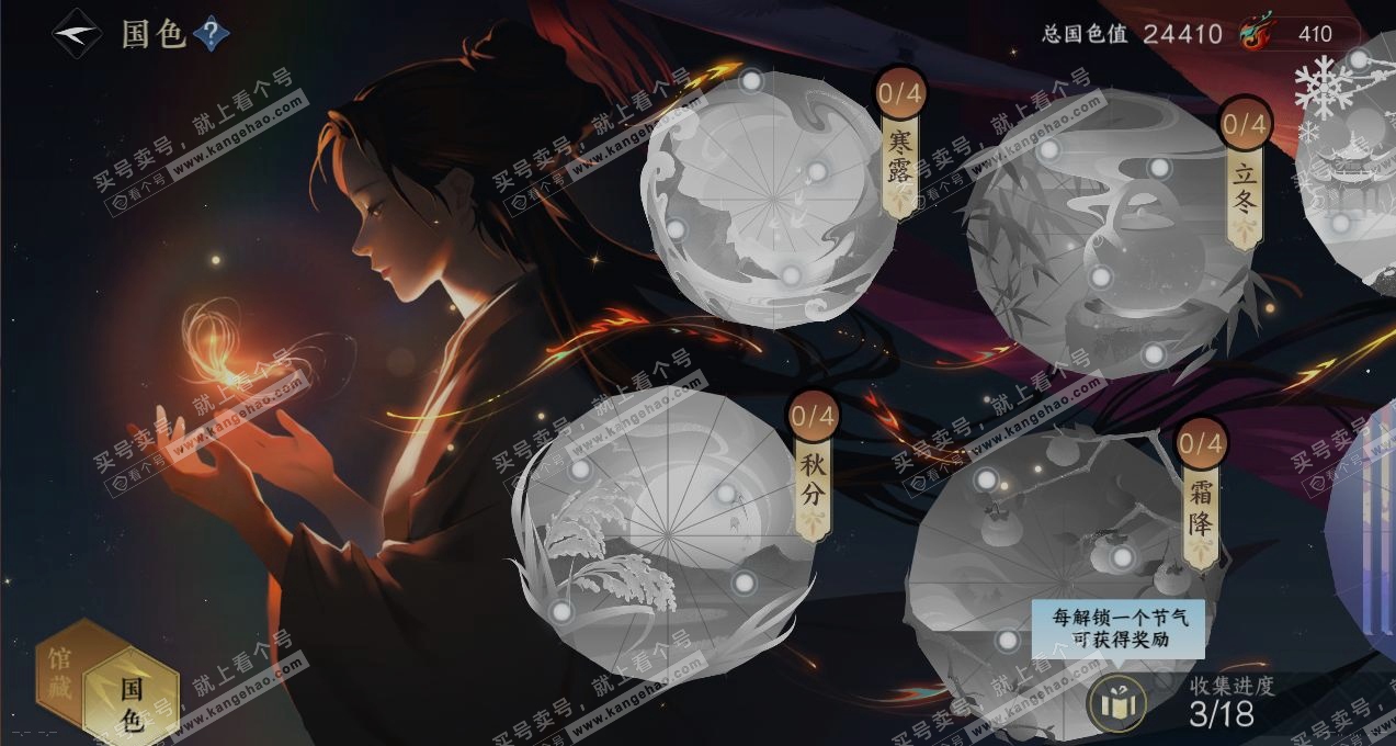 NSH317041逆水寒手游账号详情图8
