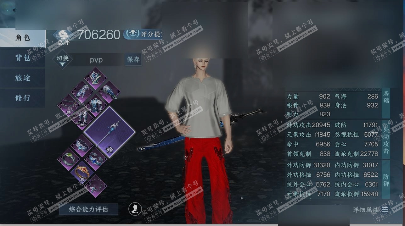 NSH317041逆水寒手游账号详情图1