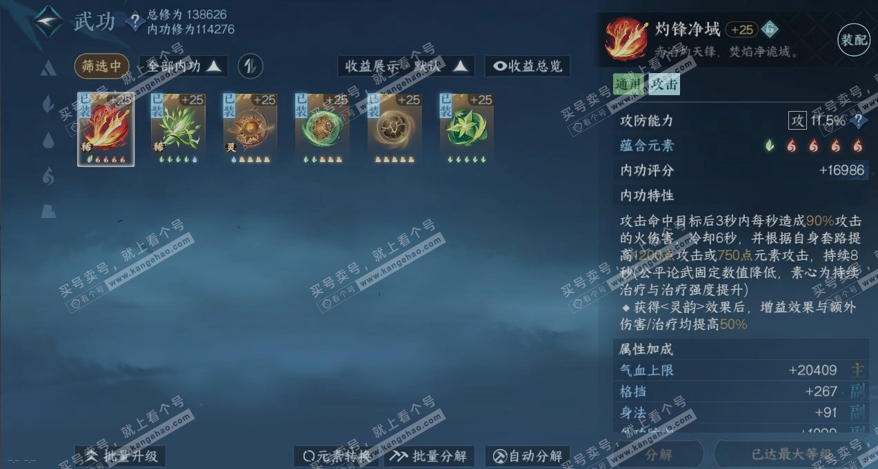 NSH317041逆水寒手游账号详情图2