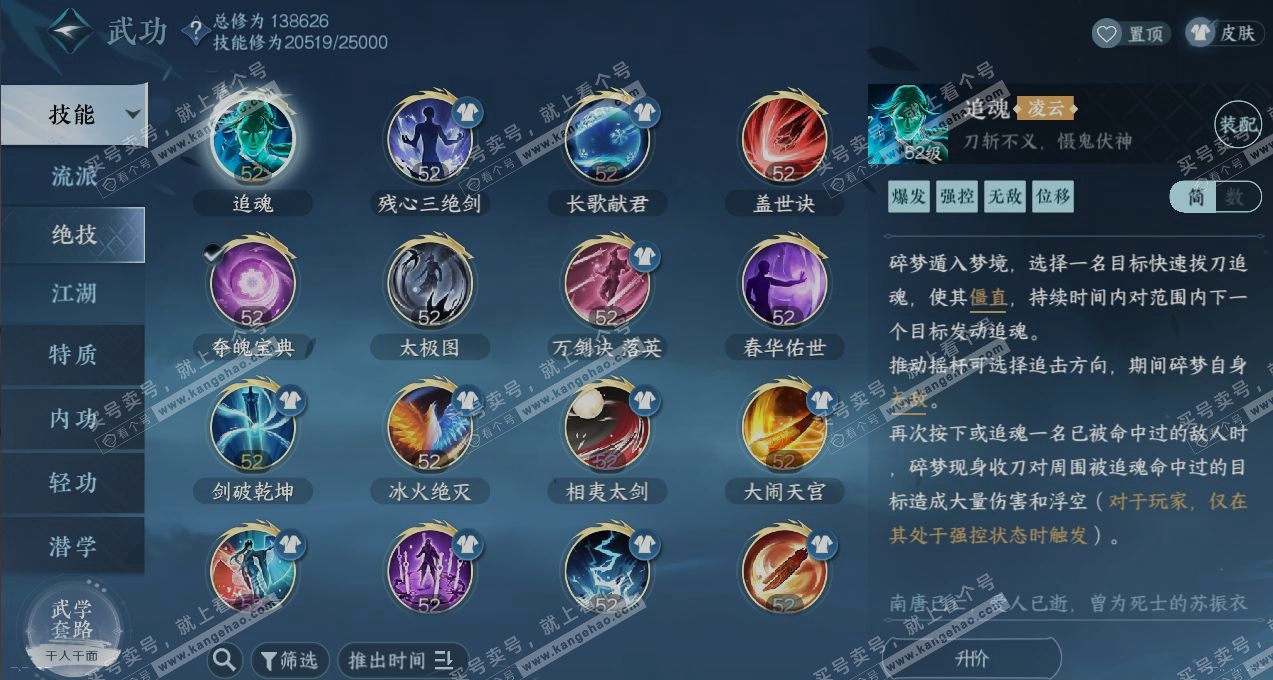 NSH317041逆水寒手游账号详情图11