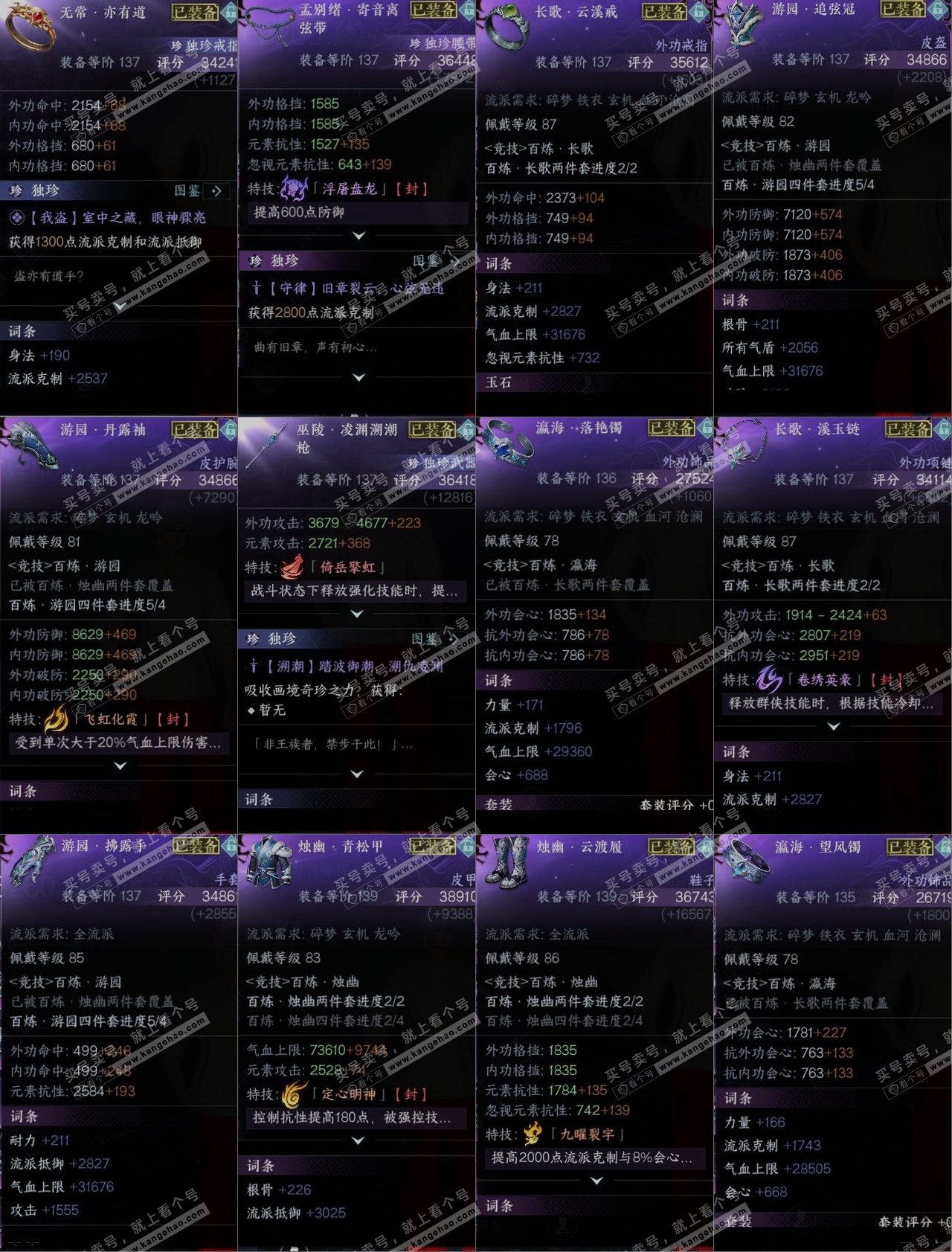 NSH317041逆水寒手游账号详情图10