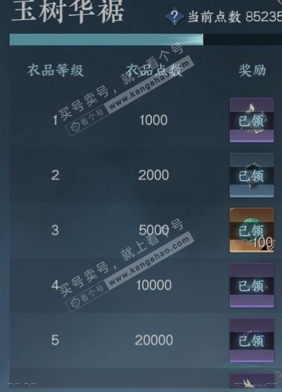 NSH317041逆水寒手游账号详情图25