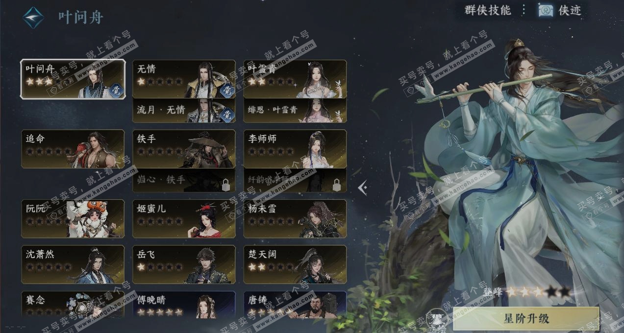 NSH317041逆水寒手游账号详情图17
