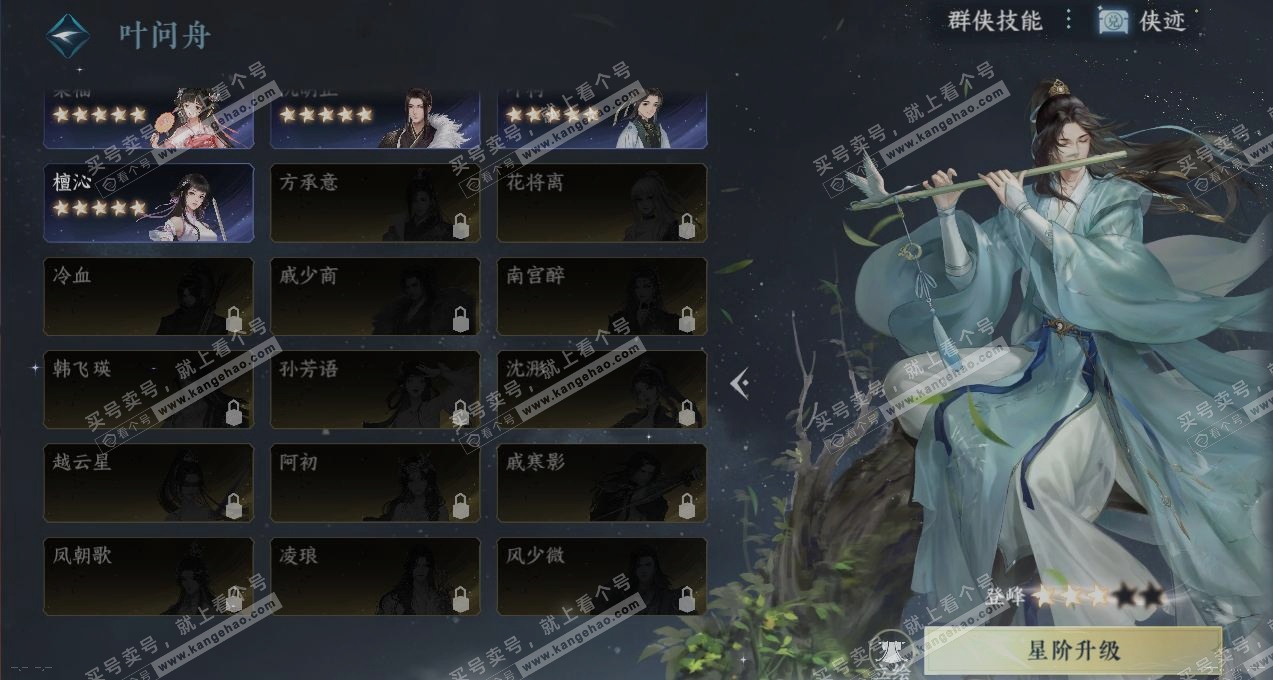NSH317041逆水寒手游账号详情图18