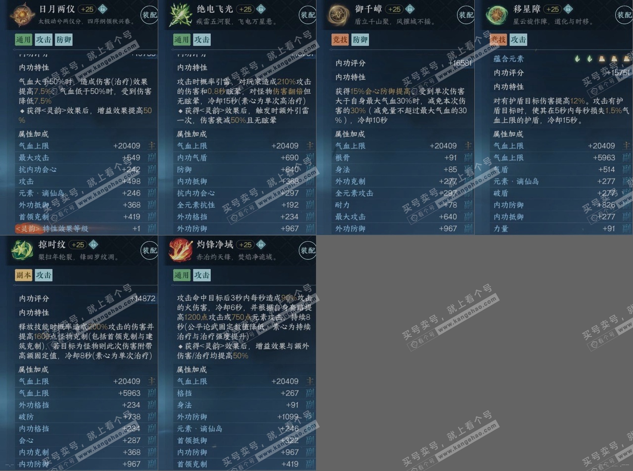 NSH317041逆水寒手游账号详情图14
