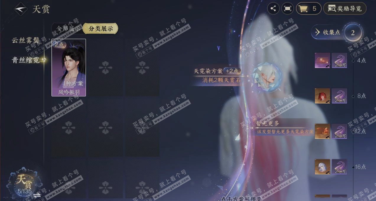 NSH317041逆水寒手游账号详情图28