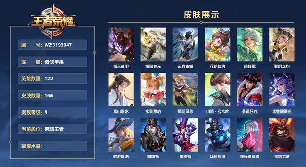 王者荣耀账号苹果VX微信苹果 【1.3W小国元歌】【1.4W暃】【1W金标姬小满】【1W金标镜】122英雄 166皮肤 贵族等级6  绛天战甲 炽阳神光 云霓雀翎 花朝如约 鸣野蒿 黎明之约 高山流水 水果甜心 箭羽风息