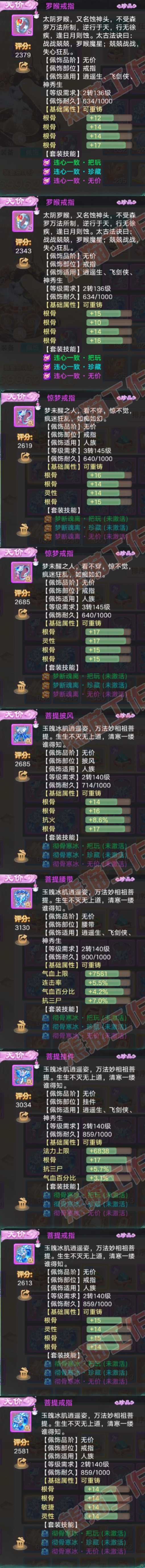 16427大话西游账号详情图5 16427大话西游账号详情图5
