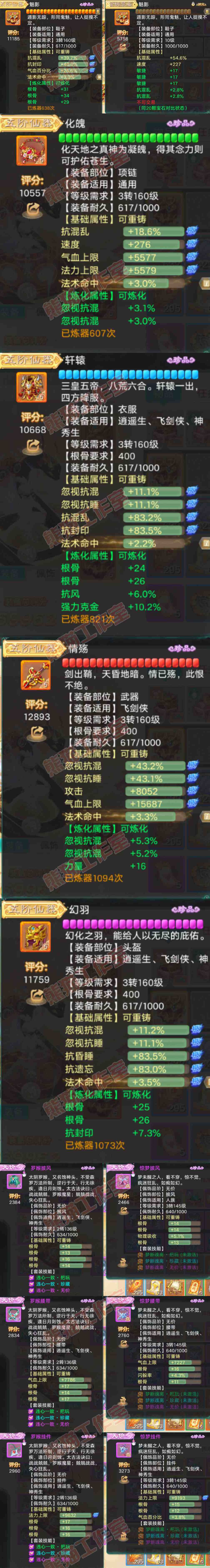 16427大话西游账号详情图4 16427大话西游账号详情图4