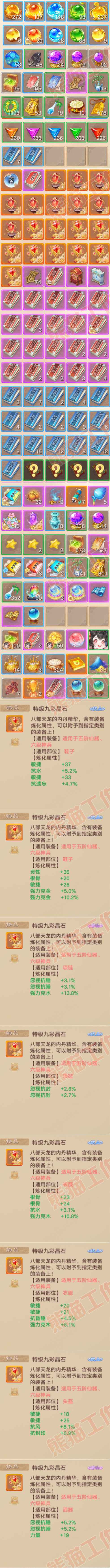 16427大话西游账号详情图9 16427大话西游账号详情图9