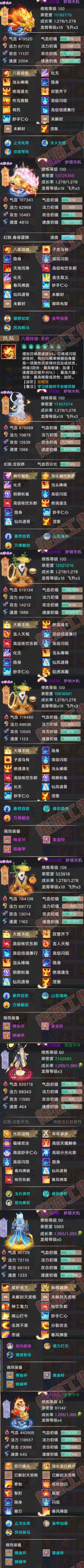 9035.大话西游账号详情图7 9035.大话西游账号详情图7