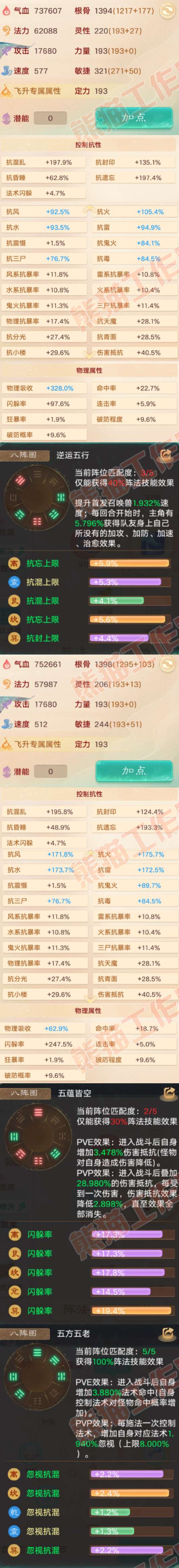 9035.大话西游账号详情图2 9035.大话西游账号详情图2