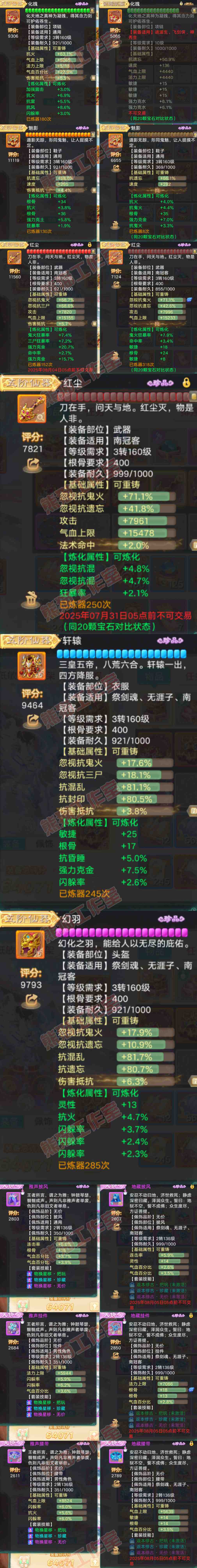 9035.大话西游账号详情图4 9035.大话西游账号详情图4