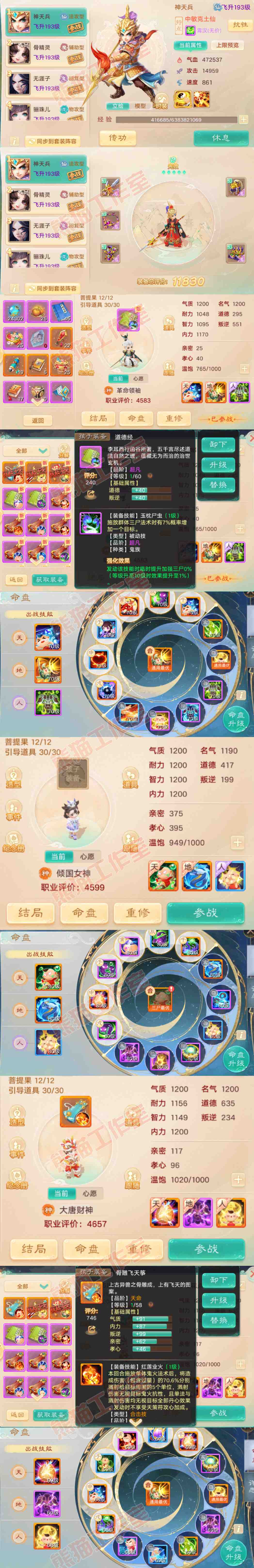 9035.大话西游账号详情图13 9035.大话西游账号详情图13