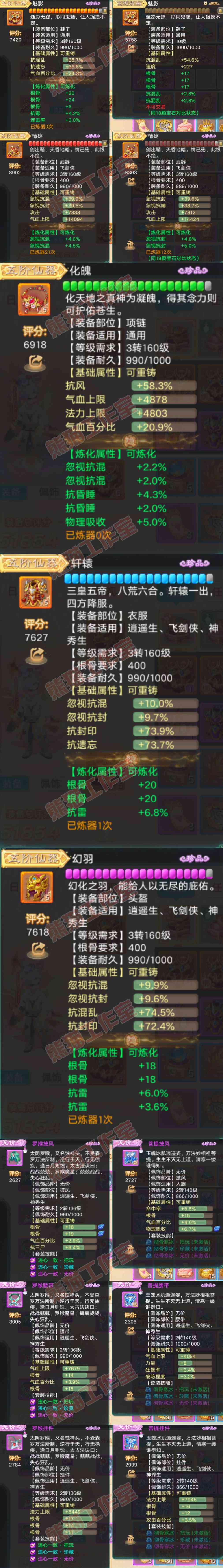 F6916大话西游账号详情图4 F6916大话西游账号详情图4