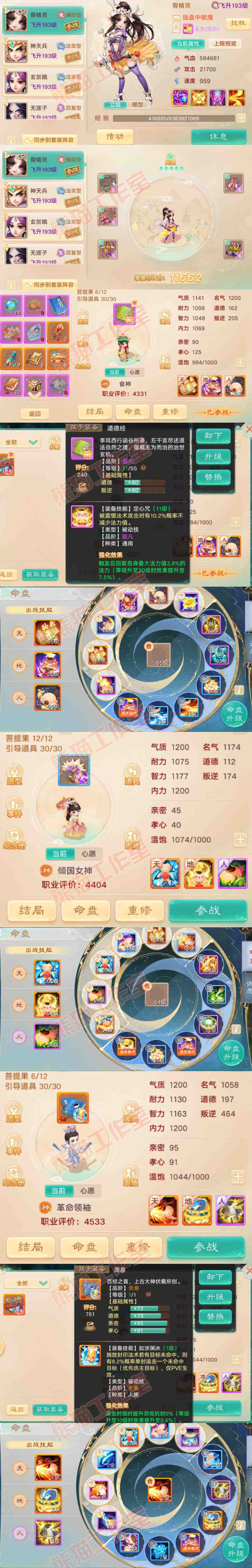F6916大话西游账号详情图11 F6916大话西游账号详情图11