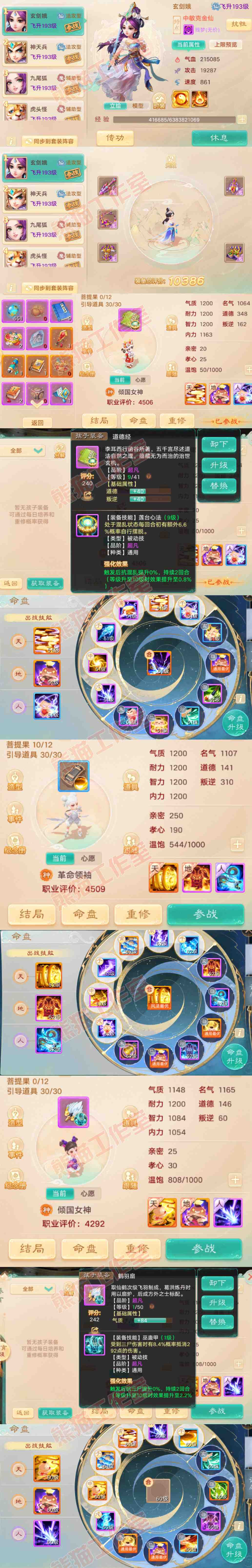 16428大话西游账号详情图12 16428大话西游账号详情图12