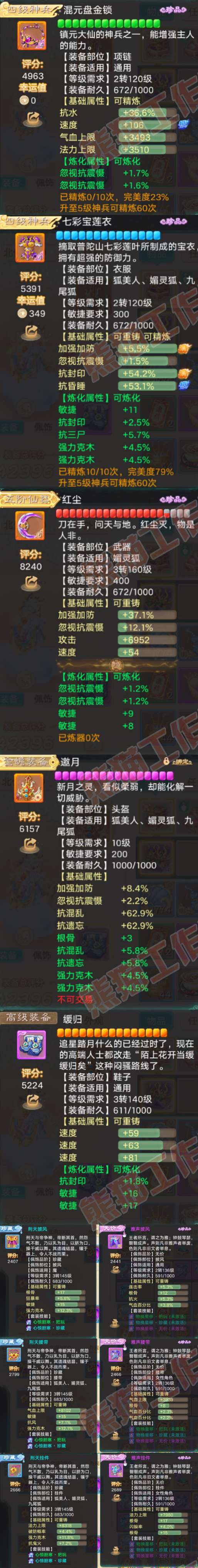 52610大话西游账号详情图4 52610大话西游账号详情图4
