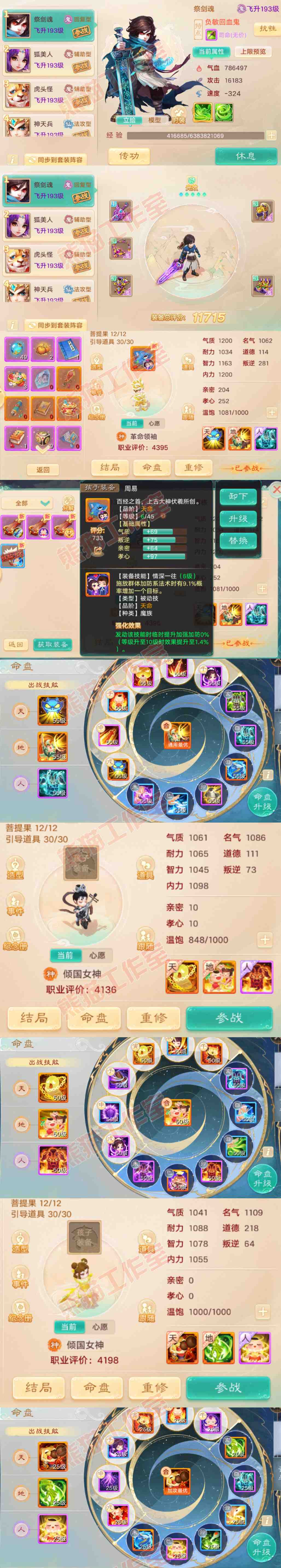 52610大话西游账号详情图11 52610大话西游账号详情图11