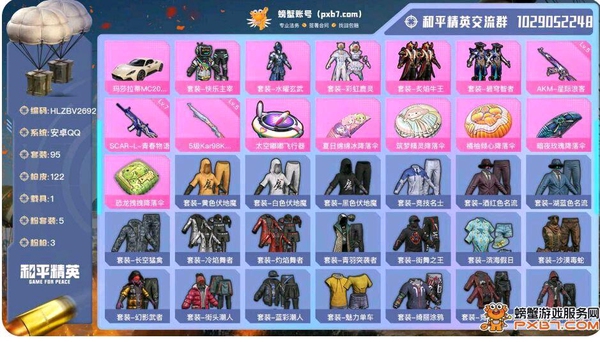 和平精英账号安卓QQ退游了