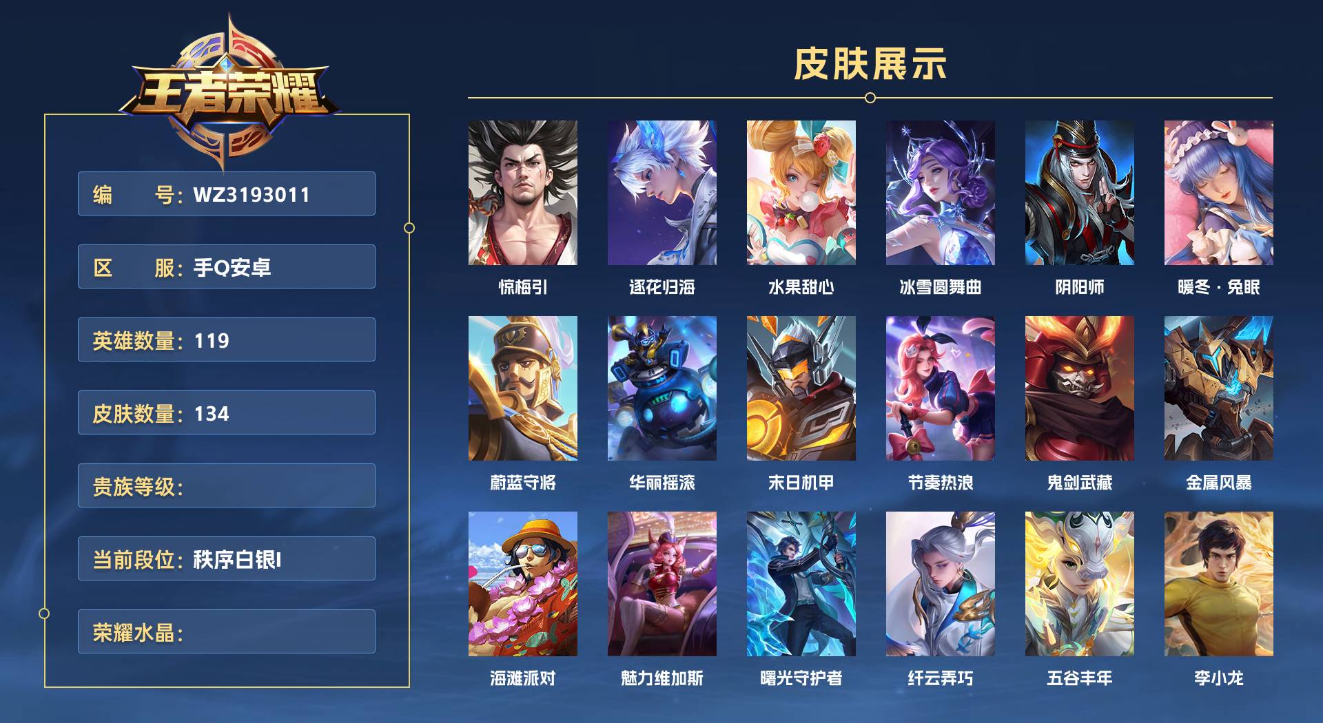 WZ3193177王者荣耀账号详情图1 WZ3193177王者荣耀账号详情图1