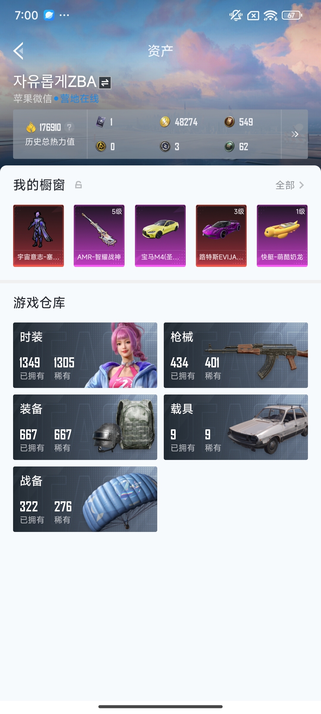 HP3278386和平精英账号详情图8