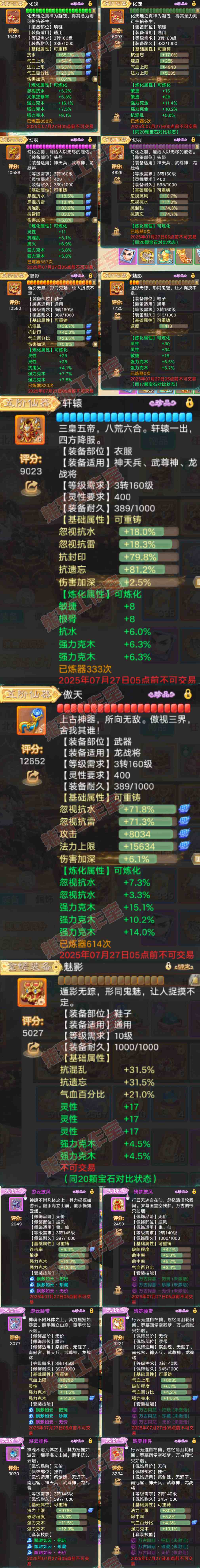 65971大话西游账号详情图4 65971大话西游账号详情图4