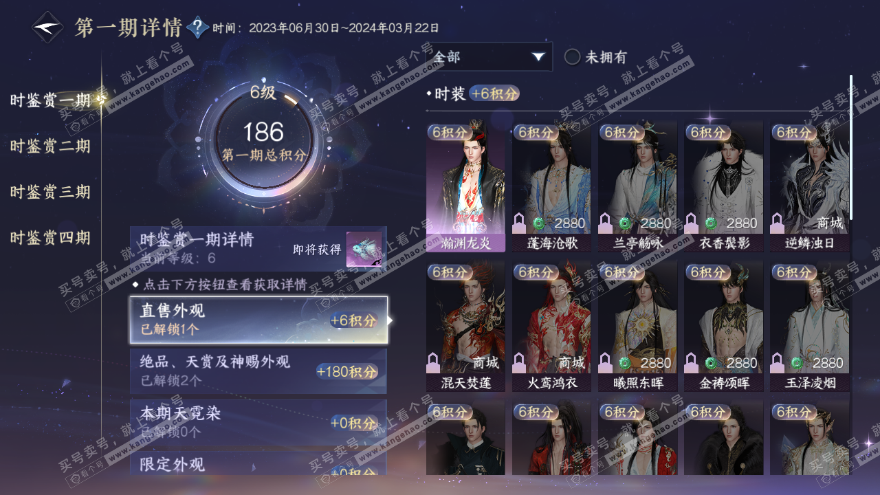 NSH317044逆水寒手游账号详情图11 NSH317044逆水寒手游账号详情图11