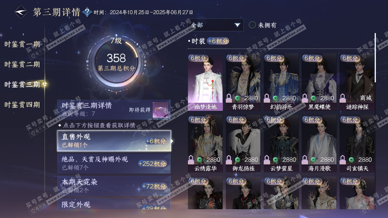 NSH317044逆水寒手游账号详情图13 NSH317044逆水寒手游账号详情图13
