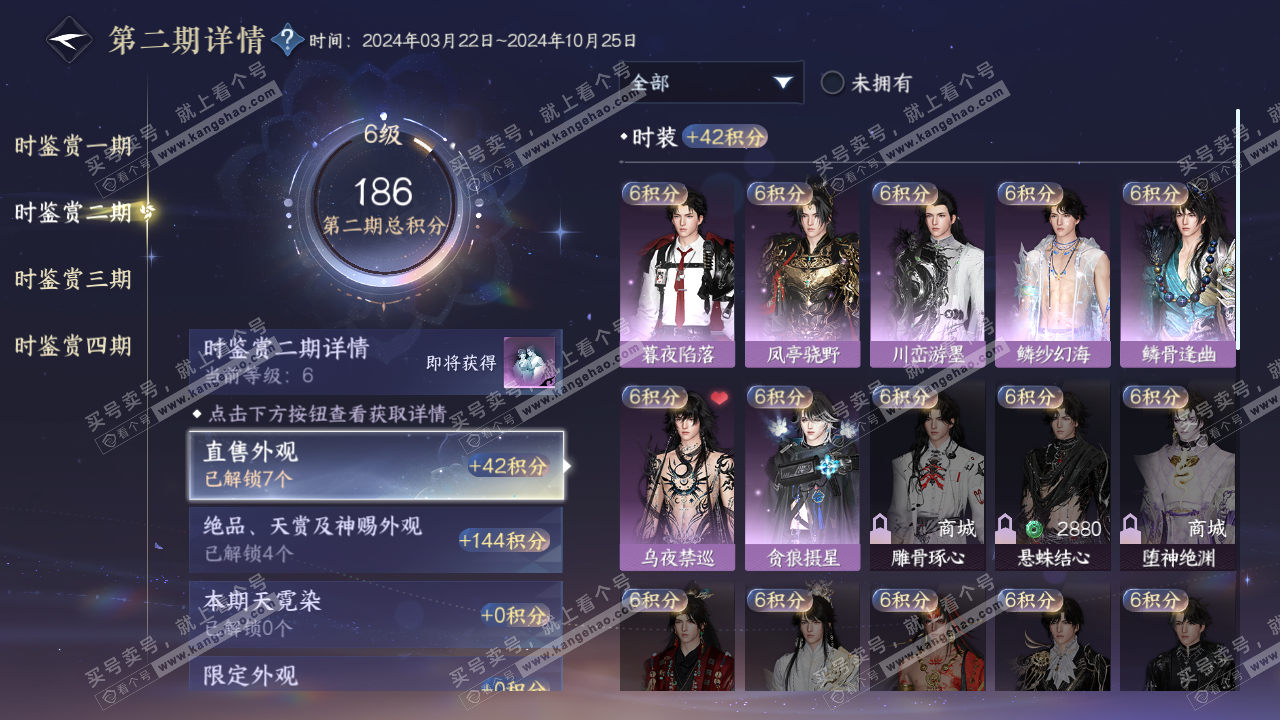 NSH317044逆水寒手游账号详情图12 NSH317044逆水寒手游账号详情图12