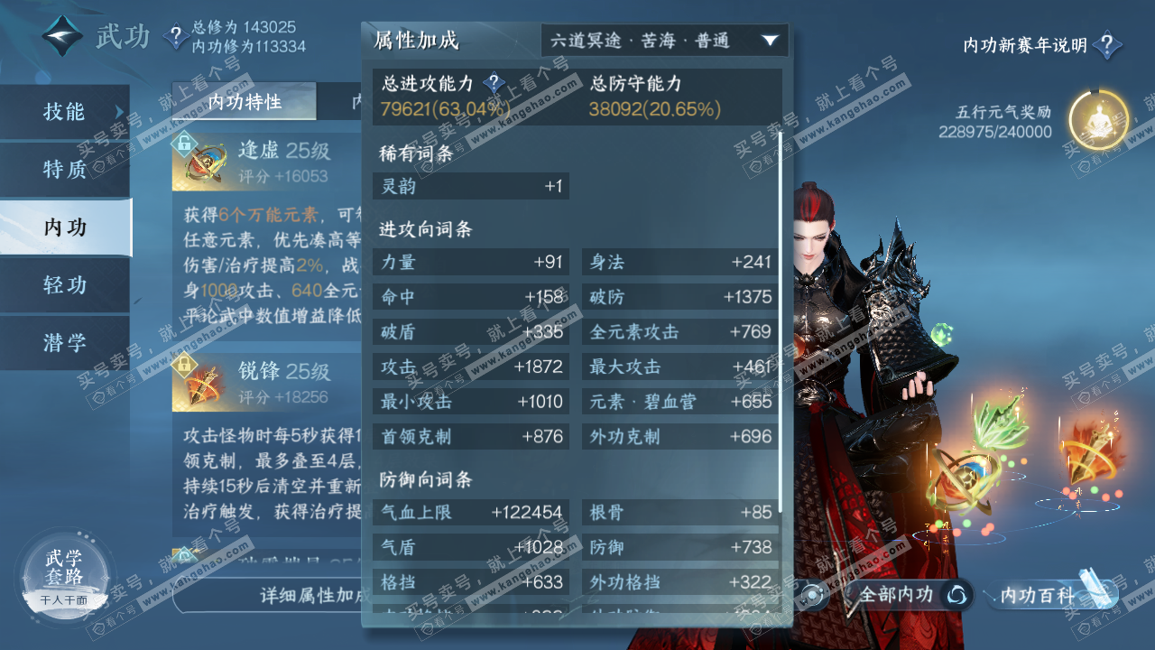 NSH317044逆水寒手游账号详情图22 NSH317044逆水寒手游账号详情图22