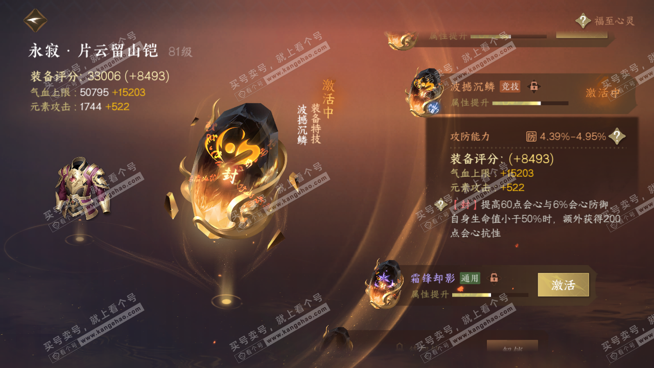 NSH317044逆水寒手游账号详情图37 NSH317044逆水寒手游账号详情图37