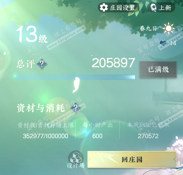 NSH317044逆水寒手游账号详情图45 NSH317044逆水寒手游账号详情图45