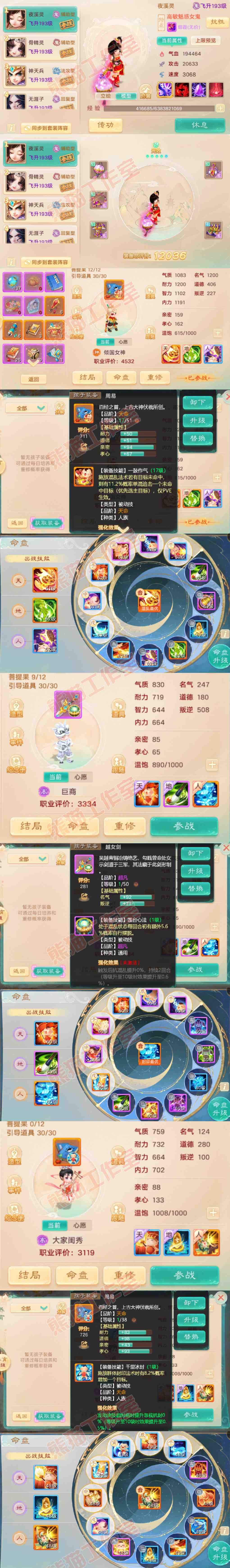 F6918大话西游账号详情图11 F6918大话西游账号详情图11